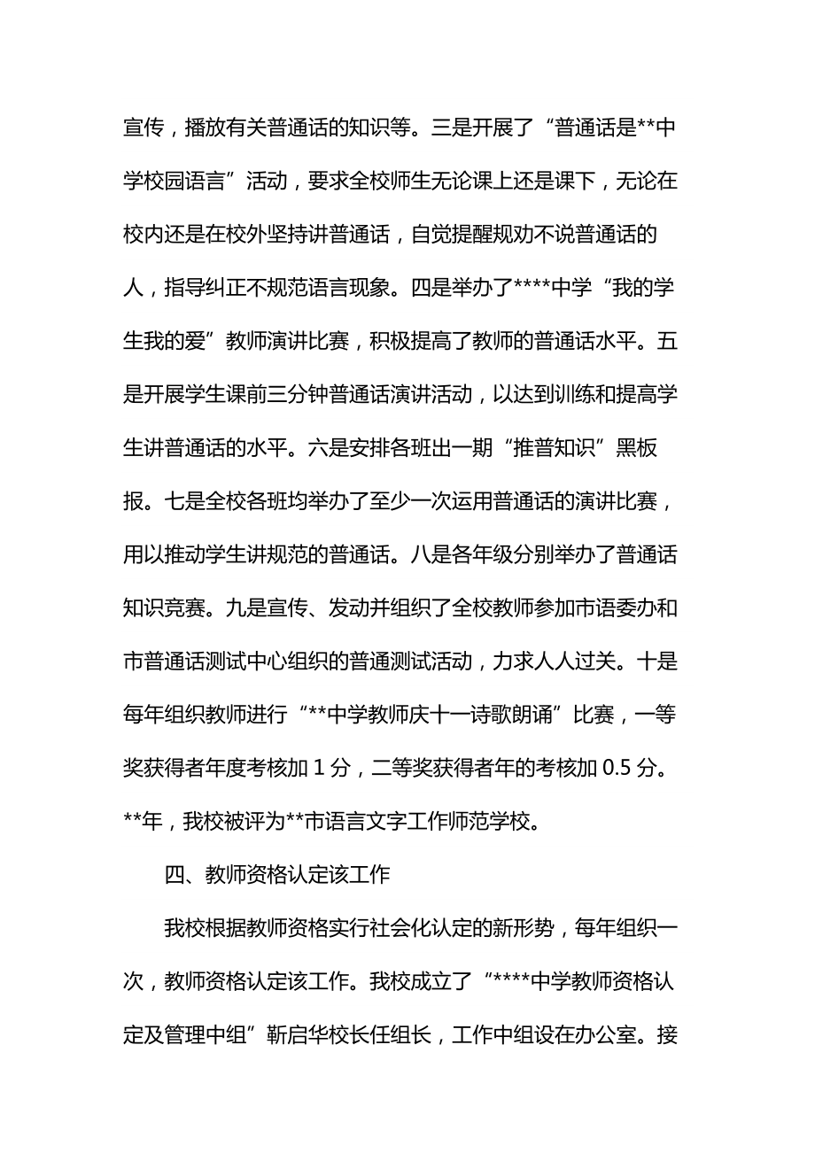 教师培训个人总结与反思通用.doc