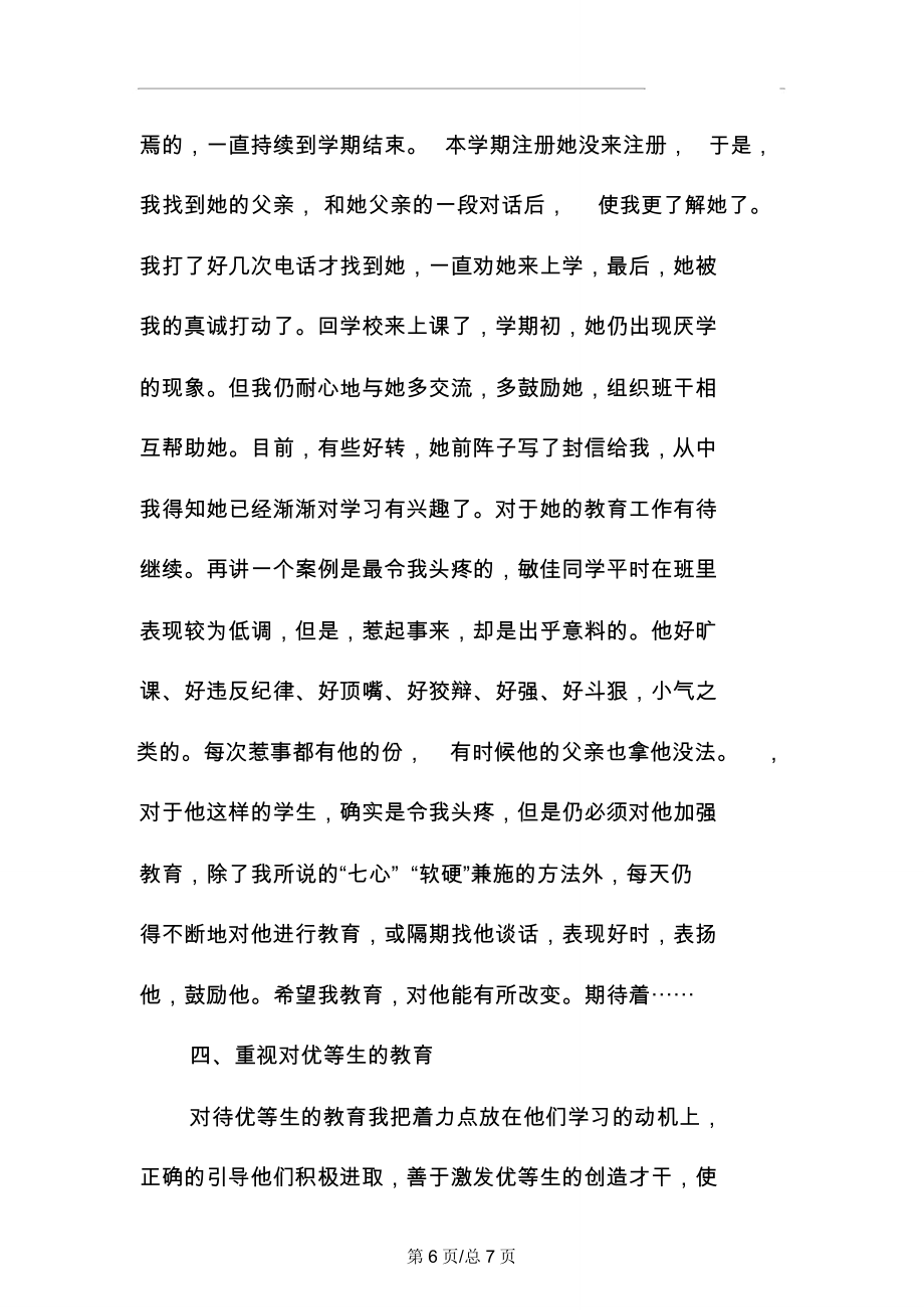 班主任工作总结会发言稿.doc