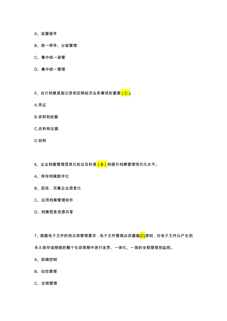 《6&amp#183;9国际档案日”档案法律法规知识竞赛》考试.doc