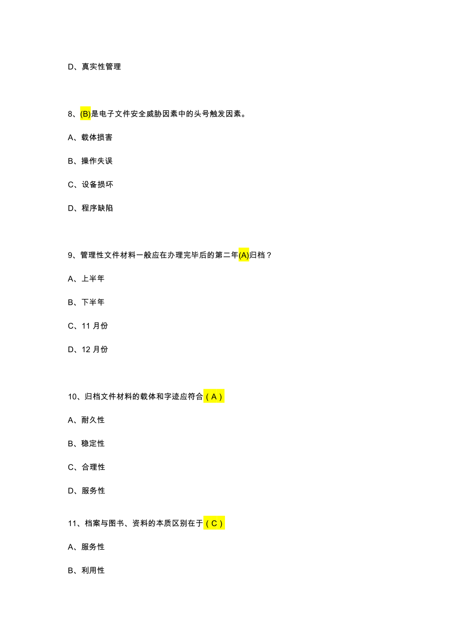 《6&amp#183;9国际档案日”档案法律法规知识竞赛》考试.doc