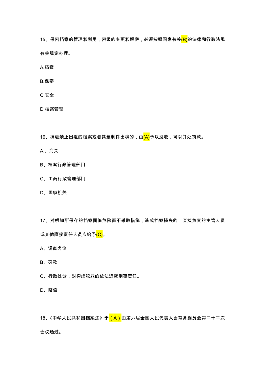 《6&amp#183;9国际档案日”档案法律法规知识竞赛》考试.doc