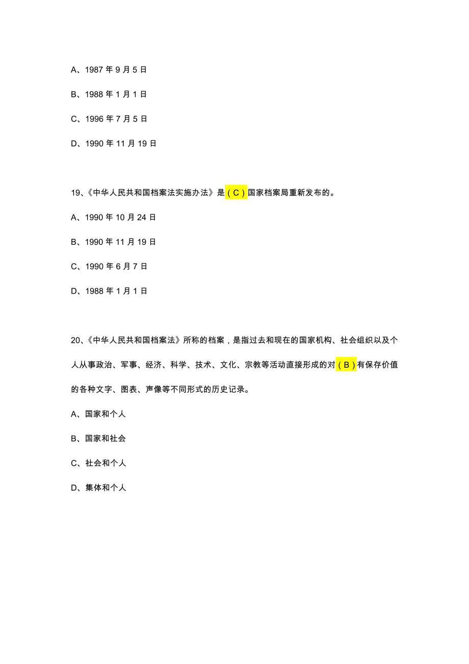 《6&amp#183;9国际档案日”档案法律法规知识竞赛》考试.doc