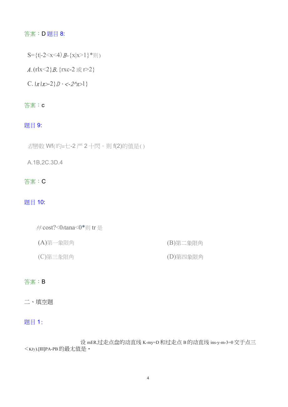 2022年郑州卫生健康职业学院单招数学模拟试题及答案解析.doc