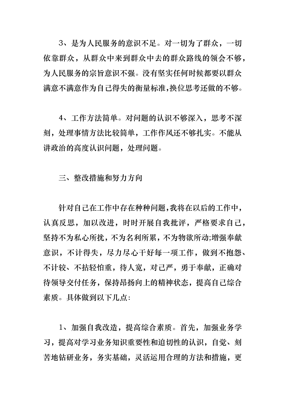 治转提的个人自查报告文库2.doc