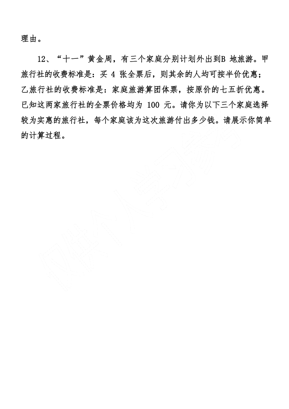 小学六年级数学下册数学练习题.doc