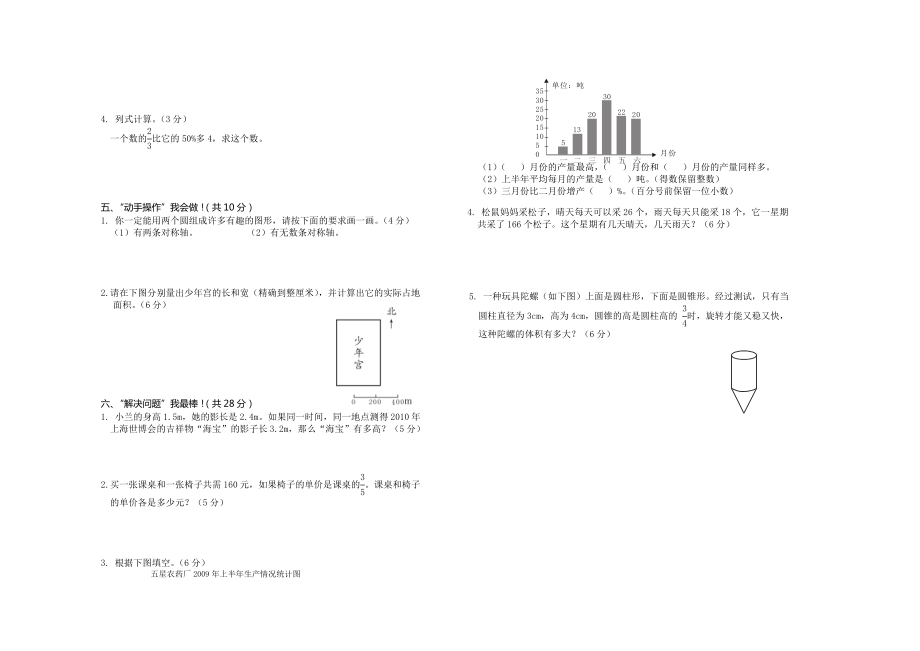 2010年小学毕业考数学真题.doc