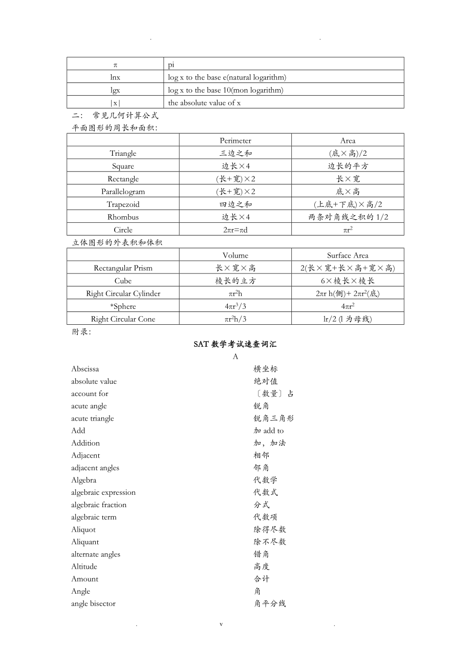 AEAS数学高频词汇必备.doc