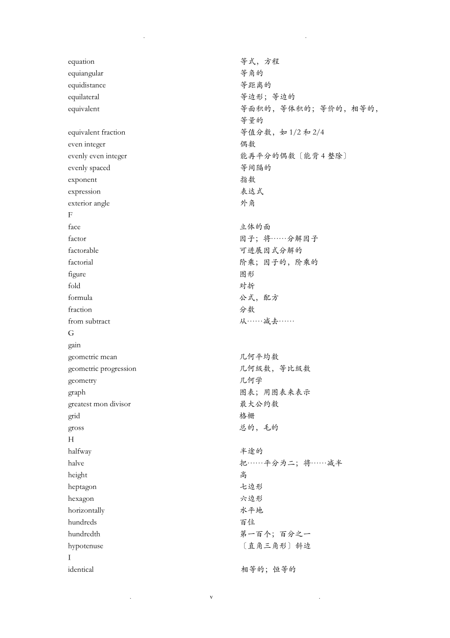 AEAS数学高频词汇必备.doc