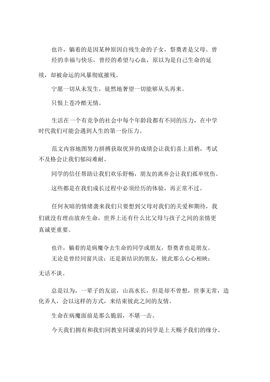 清明节晨会上的教师代表讲话材料.doc