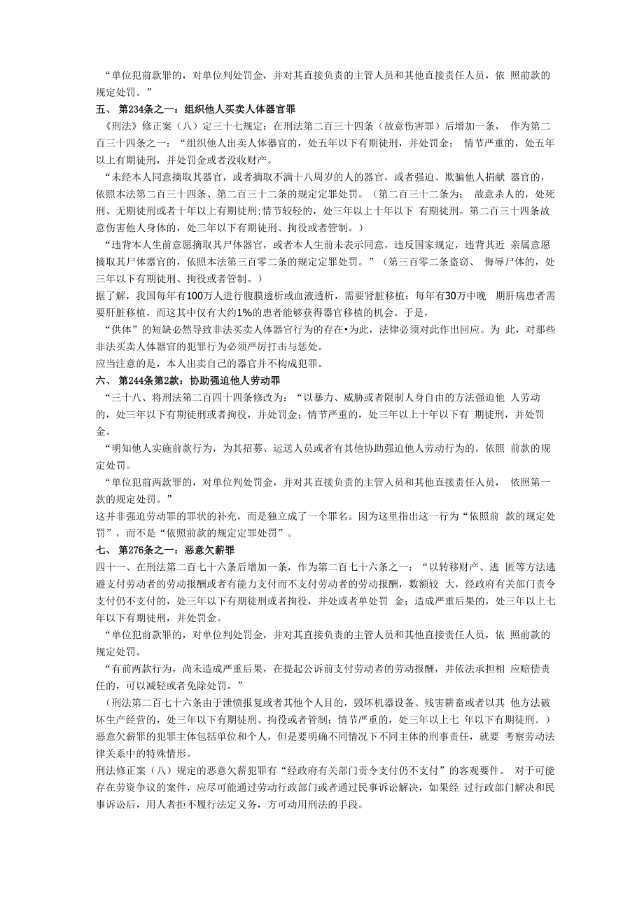 刑法修正案新增罪名.doc