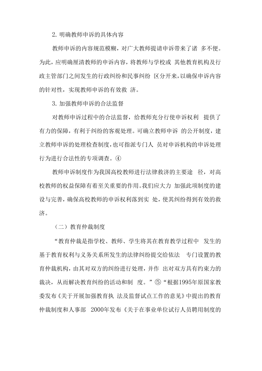 教师可以采用的行政救济途径.doc