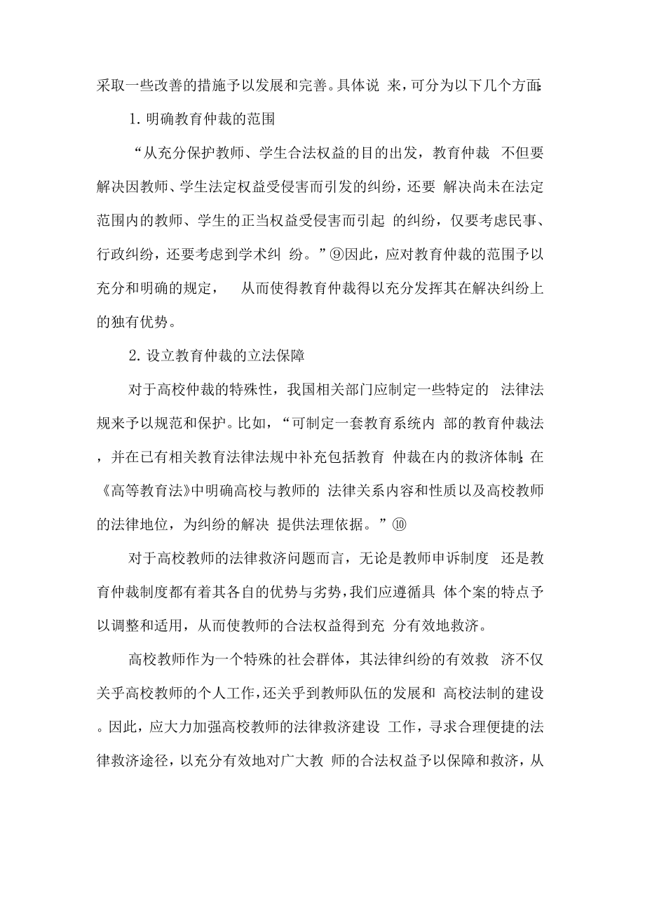 教师可以采用的行政救济途径.doc