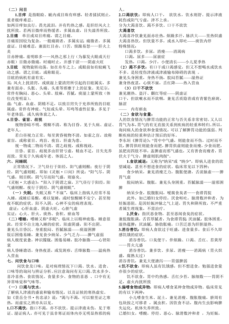 中医诊断学72学时讲稿综合整理.doc