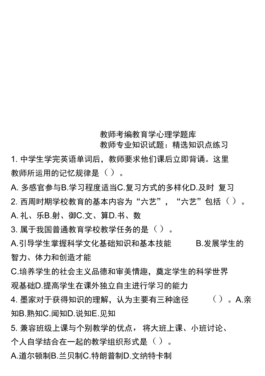 教师考编教育学心.doc