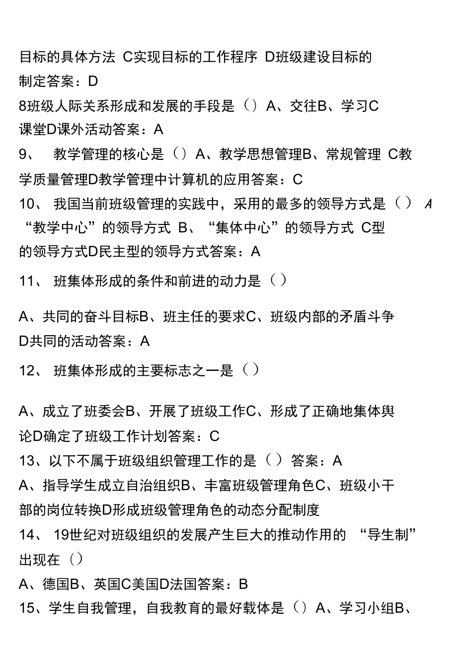 教师考编教育学心.doc