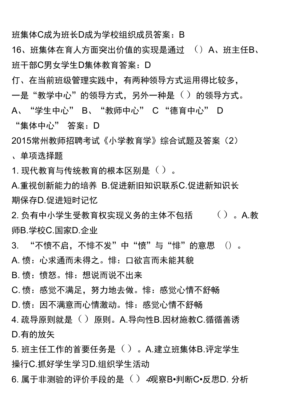 教师考编教育学心.doc