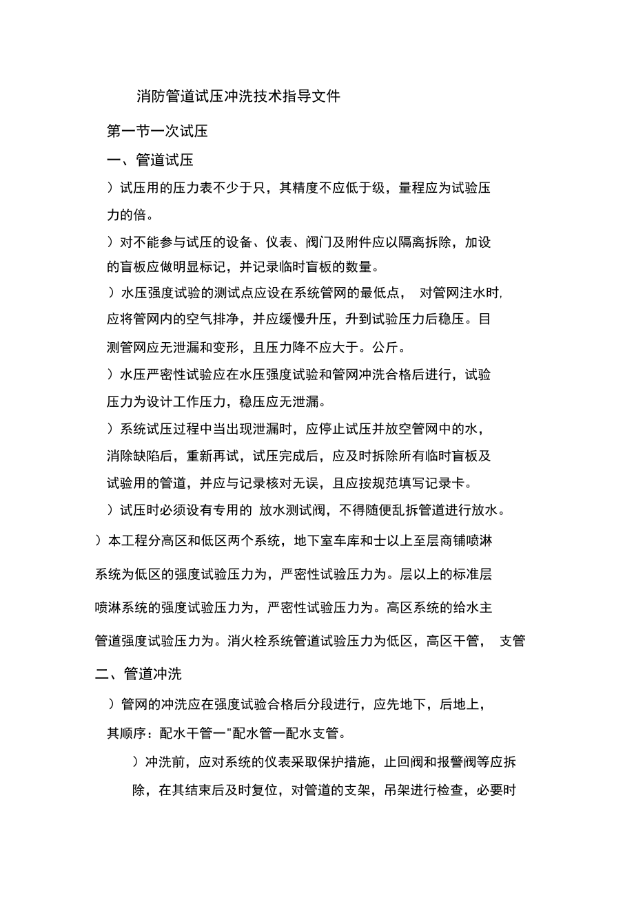 835218352消防管线试压及安装方案.doc