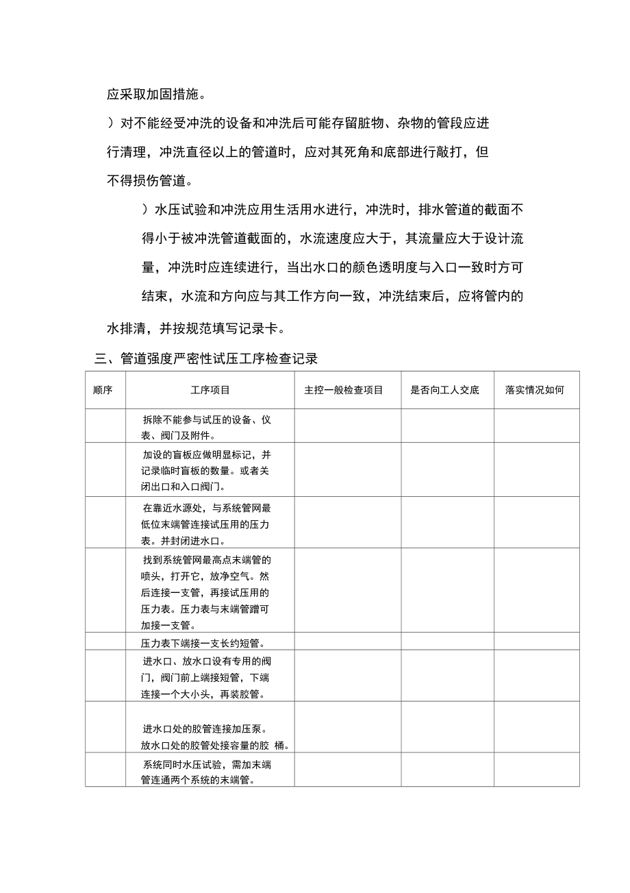 835218352消防管线试压及安装方案.doc