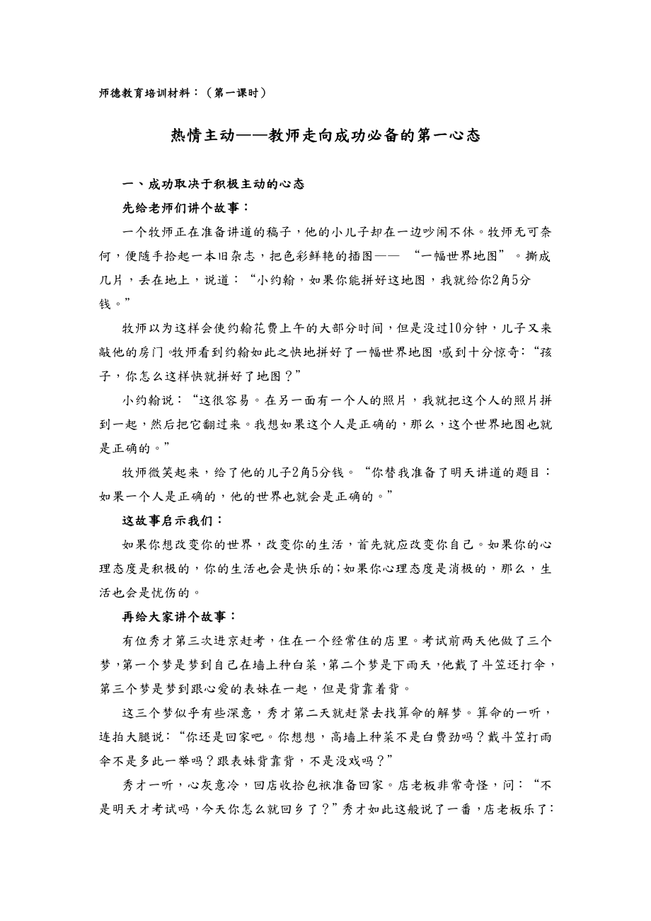 师德教育培训汇报材料.doc