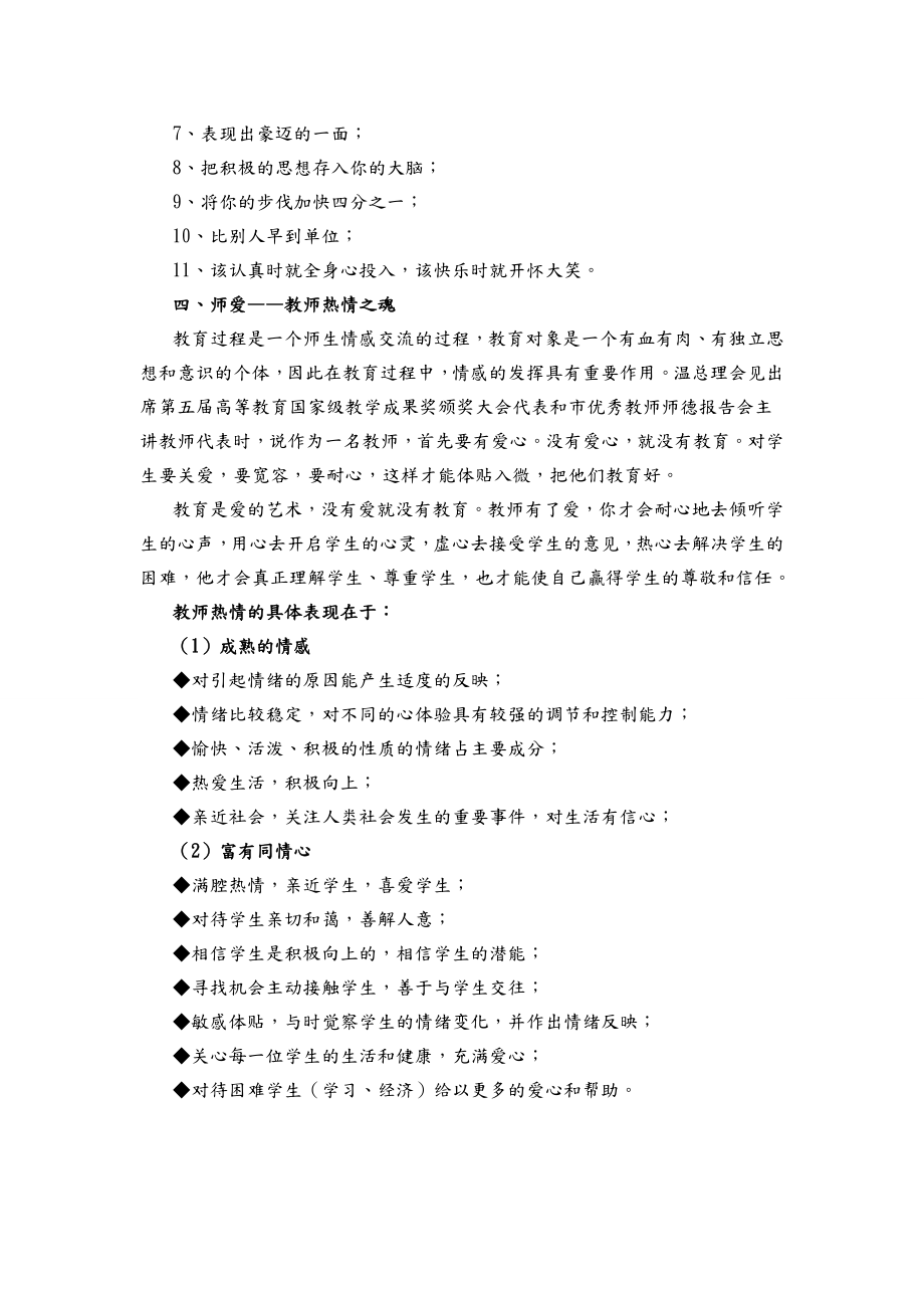 师德教育培训汇报材料.doc