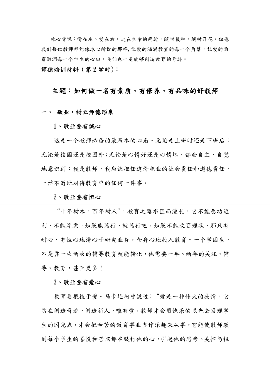 师德教育培训汇报材料.doc