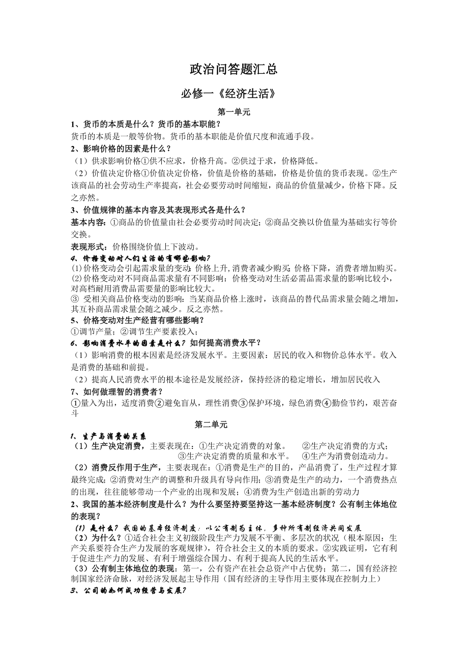 政治问答题汇集.doc