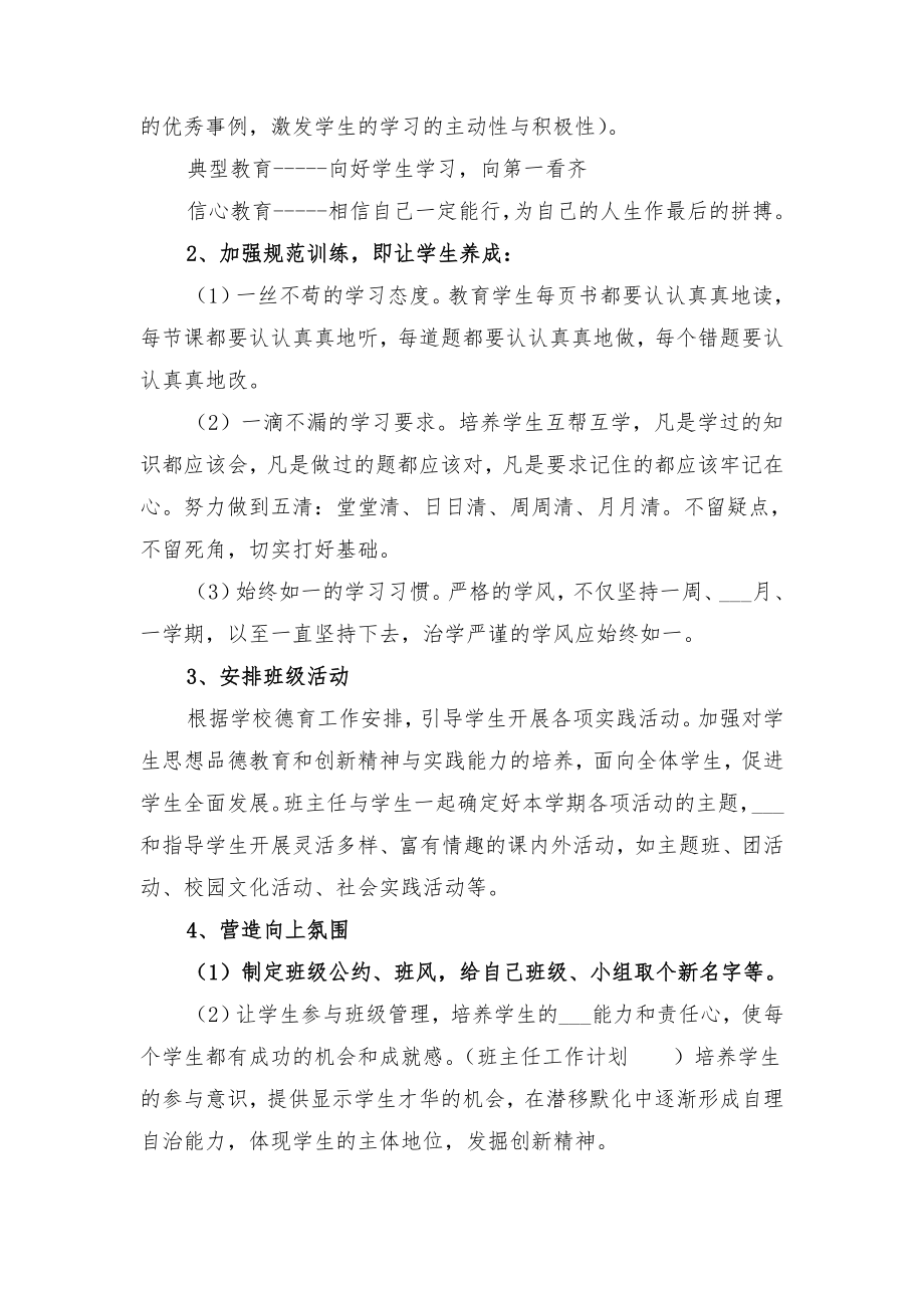 初三班主任工作计划第一学期与初三班主任工作计划范文.doc