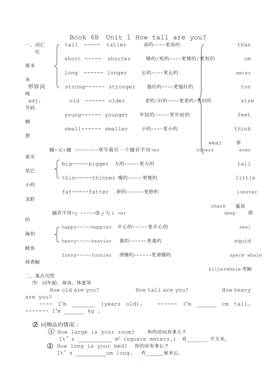 人教版小学六年级英语下册总复习.doc