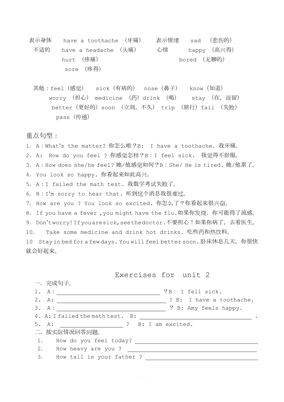 人教版小学六年级英语下册总复习.doc