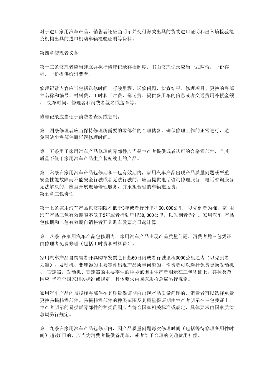 最新汽车三包新规全文.doc