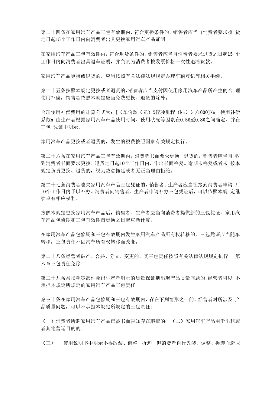 最新汽车三包新规全文.doc