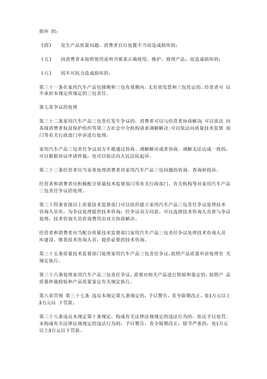 最新汽车三包新规全文.doc