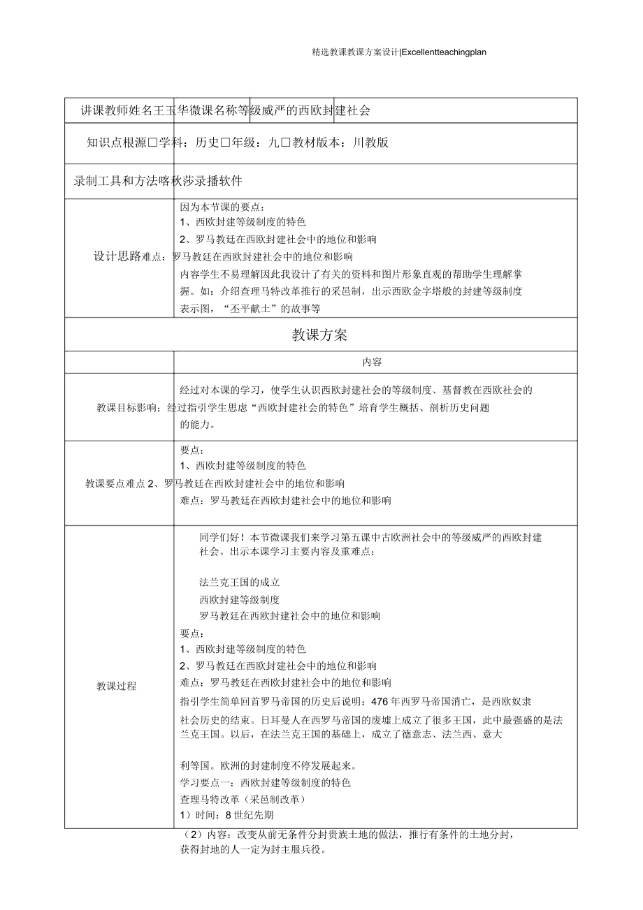 历史“微课”教学设计新部编版.doc