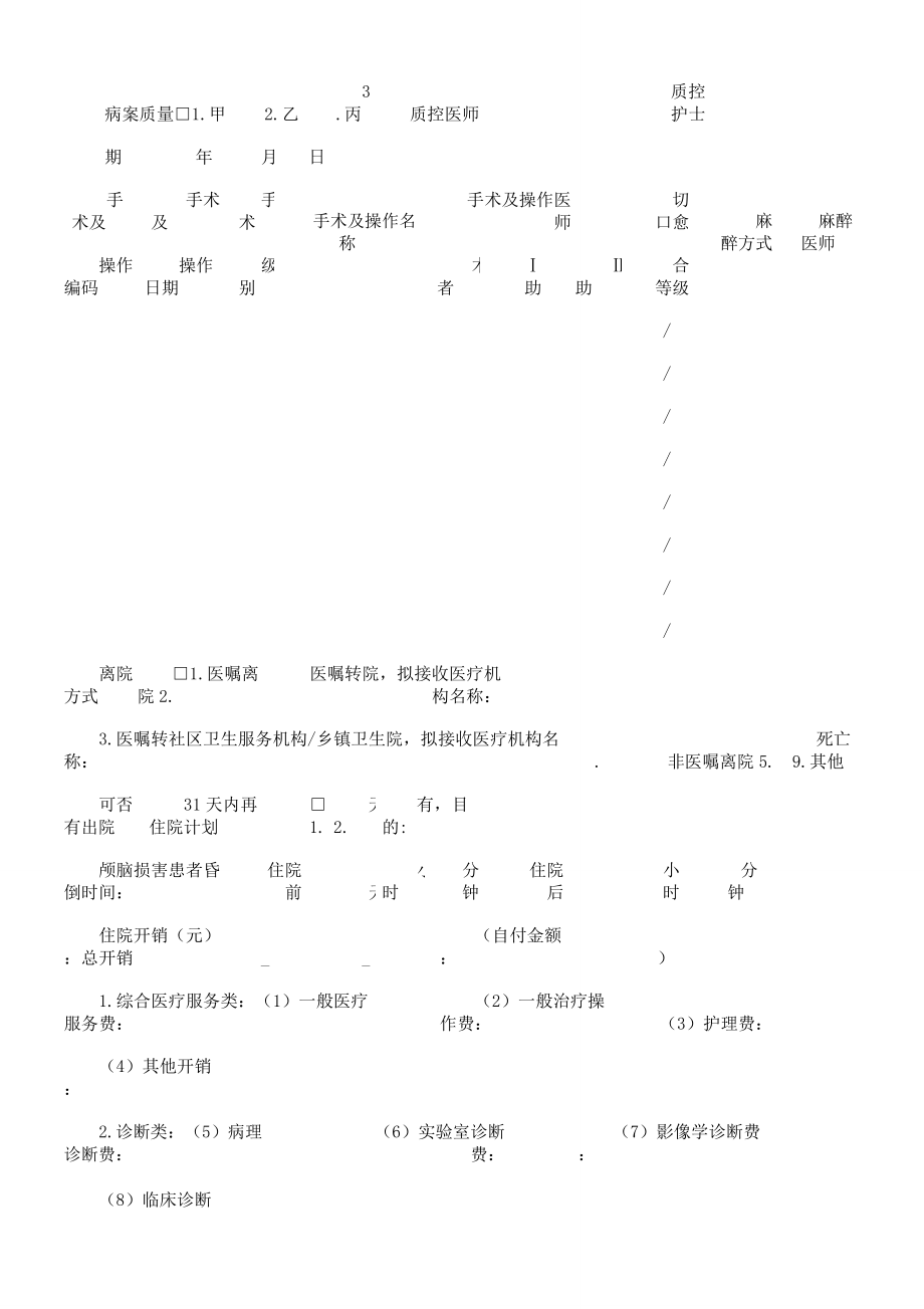 新病案首页规范.doc