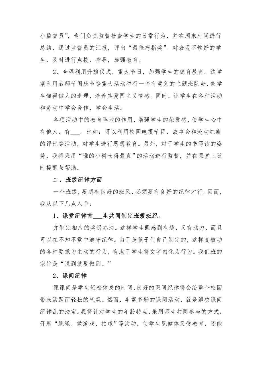 五年级下学期班主任工作计划文章与五年级下学期班主任工作计划范文(一).doc