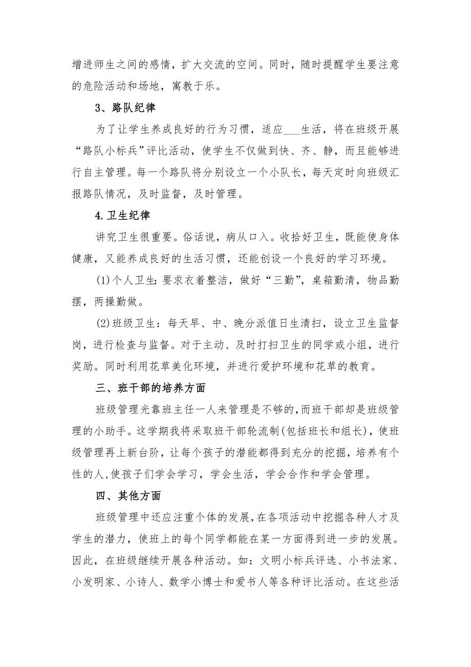 五年级下学期班主任工作计划文章与五年级下学期班主任工作计划范文(一).doc