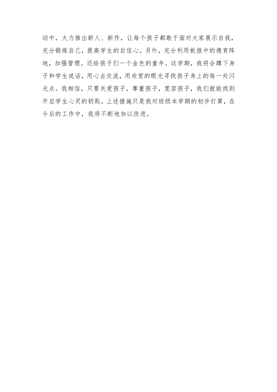 五年级下学期班主任工作计划文章与五年级下学期班主任工作计划范文(一).doc