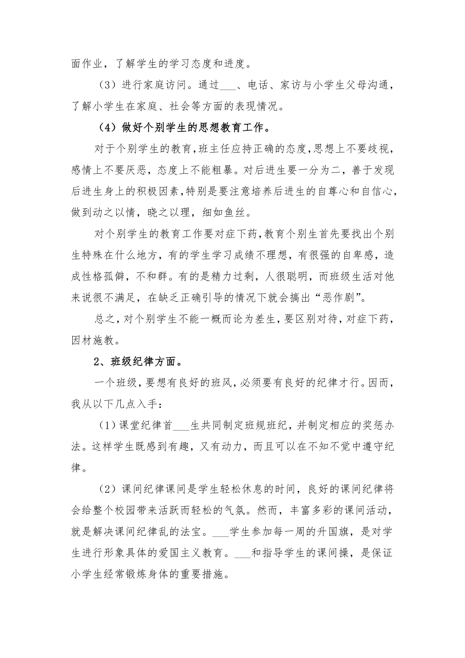 五年级下学期班主任工作计划文章与五年级下学期班主任工作计划范文(一).doc