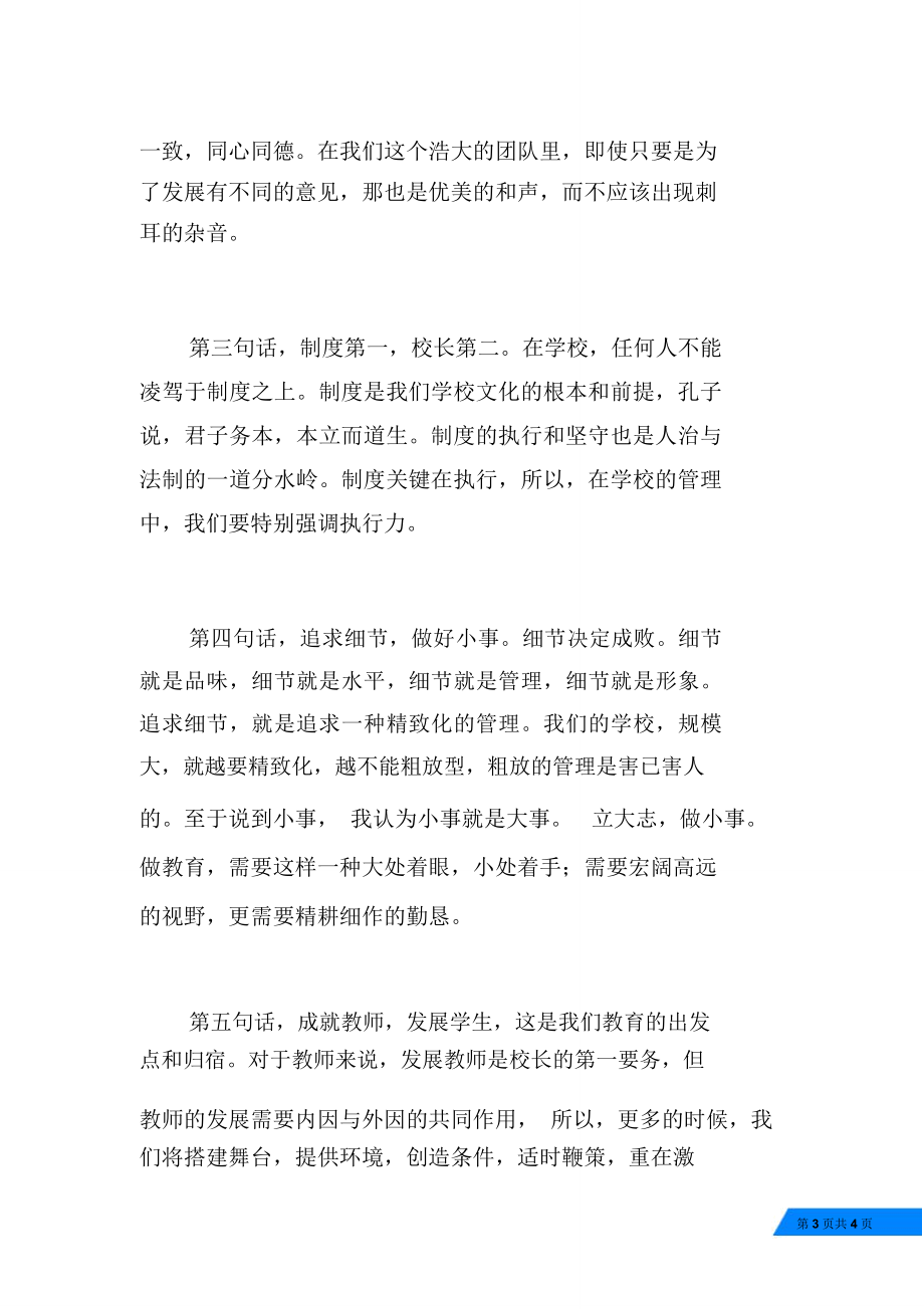 副校长就职发言稿.doc