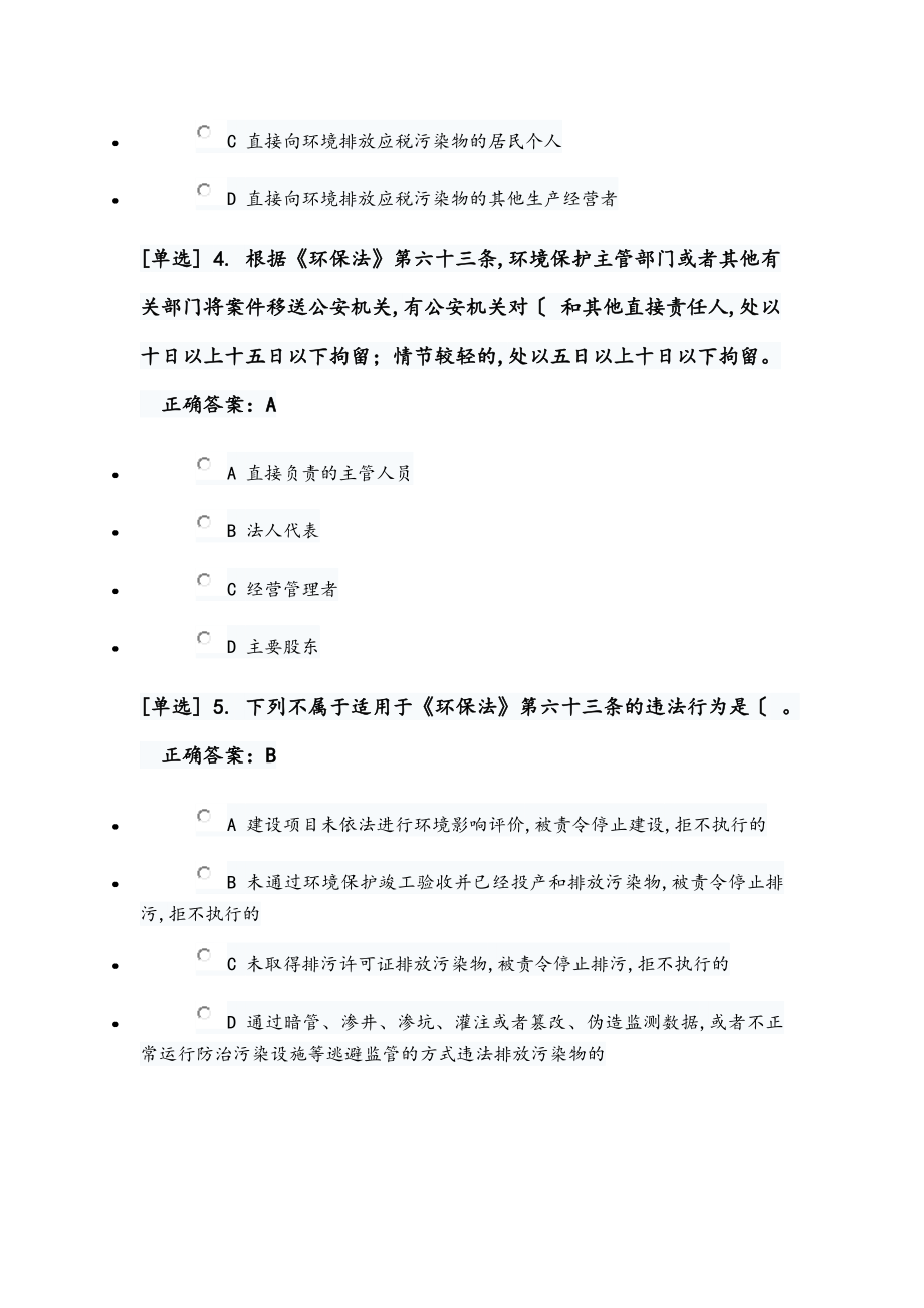 环境保护学习考试满分答案.doc