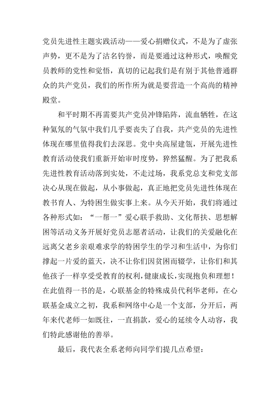 捐赠仪式致辞发言稿范文7篇(领导出席捐赠仪式的发言稿).doc