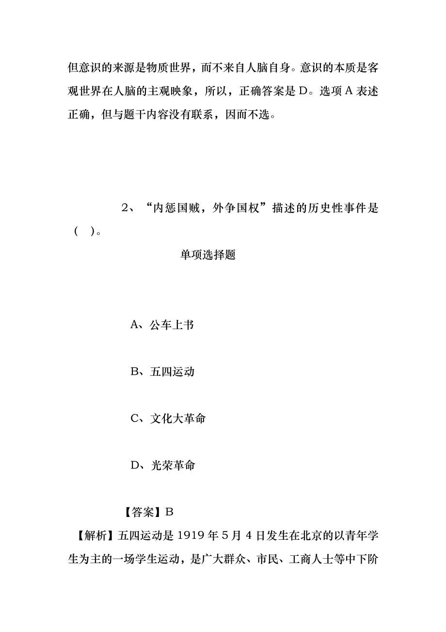 河南医学高等专科学校招聘护理专业士官生辅导员试题及答案解析_1.doc