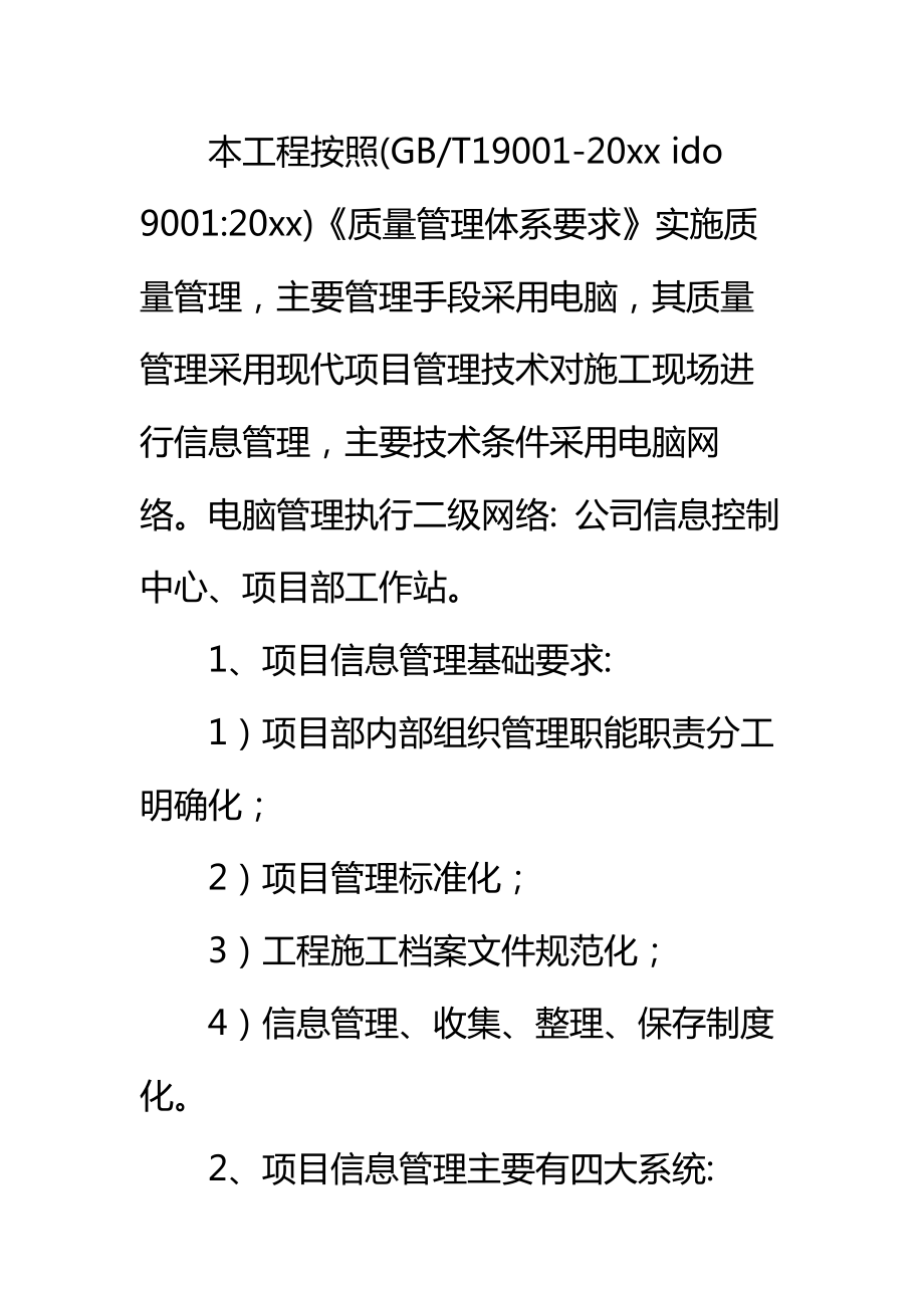 建筑工程降低成本措施(十六)标准范本.doc