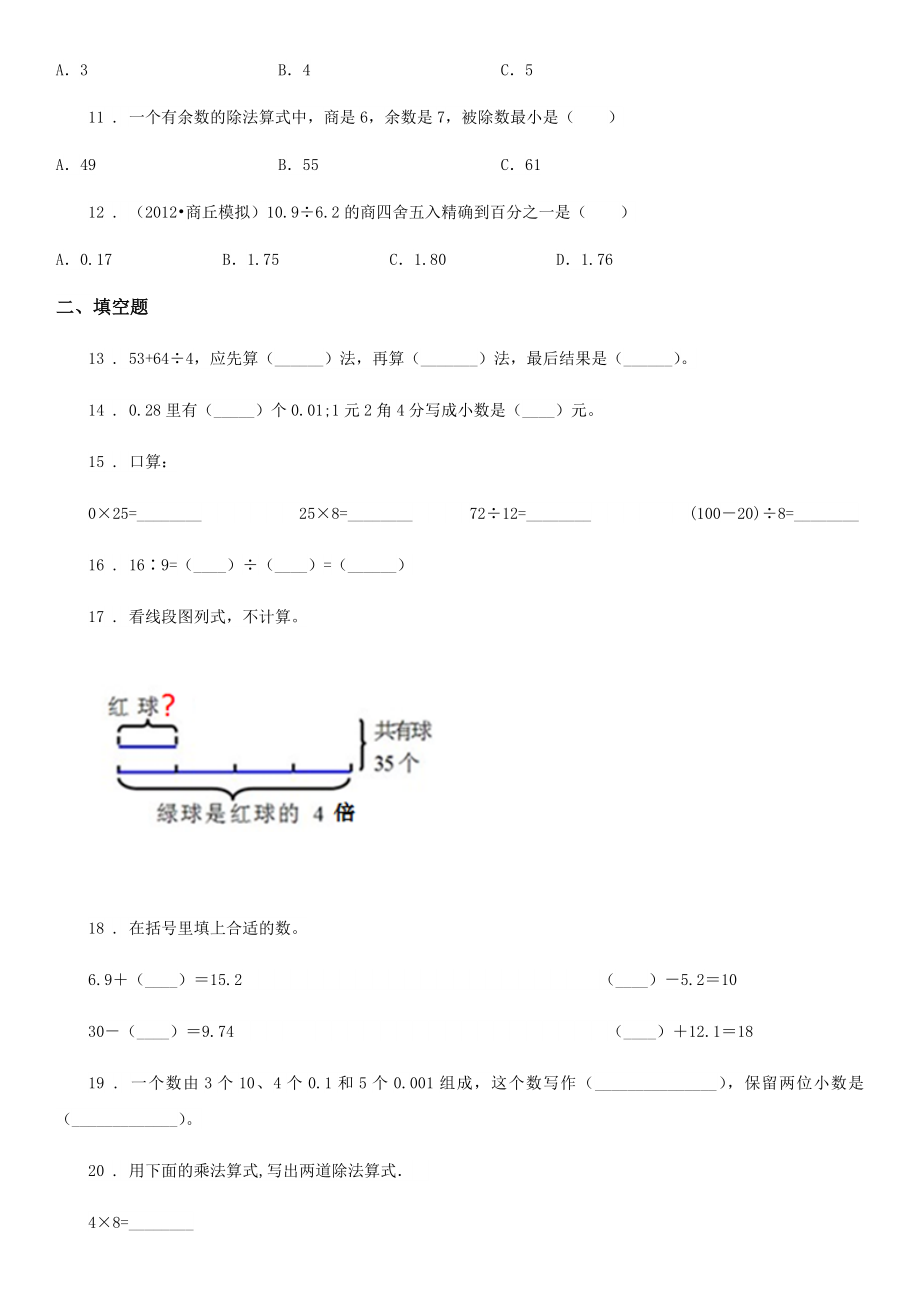 四年级下册期中考试数学试卷（三）.doc