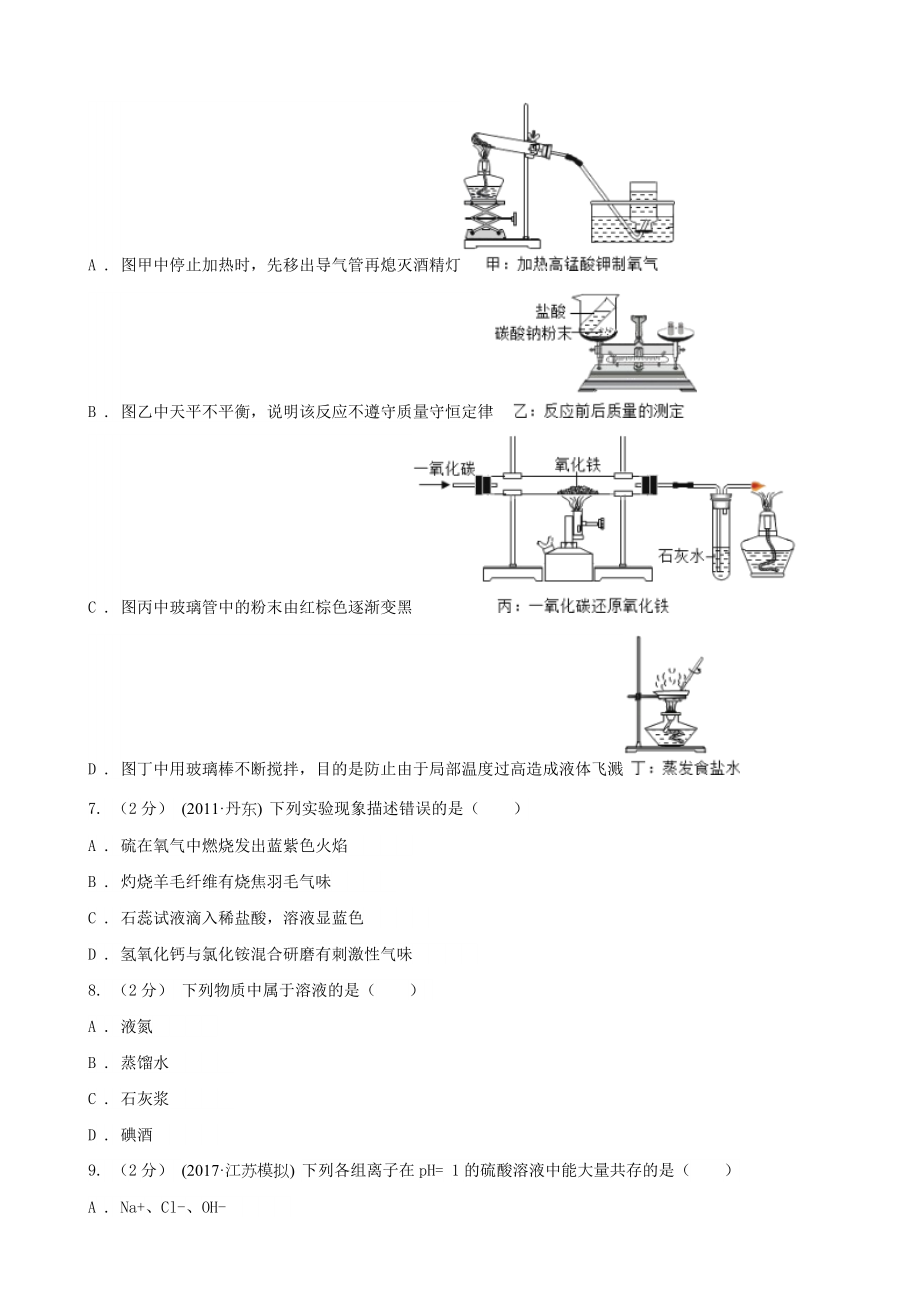 焦作市博爱县九年级化学一模考试试卷.doc