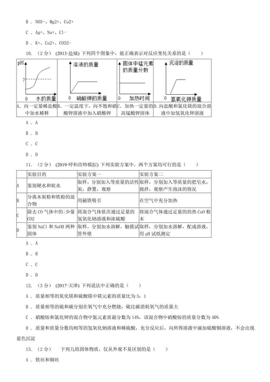 焦作市博爱县九年级化学一模考试试卷.doc