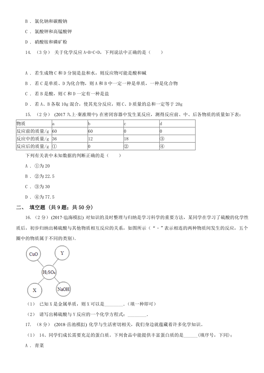 焦作市博爱县九年级化学一模考试试卷.doc