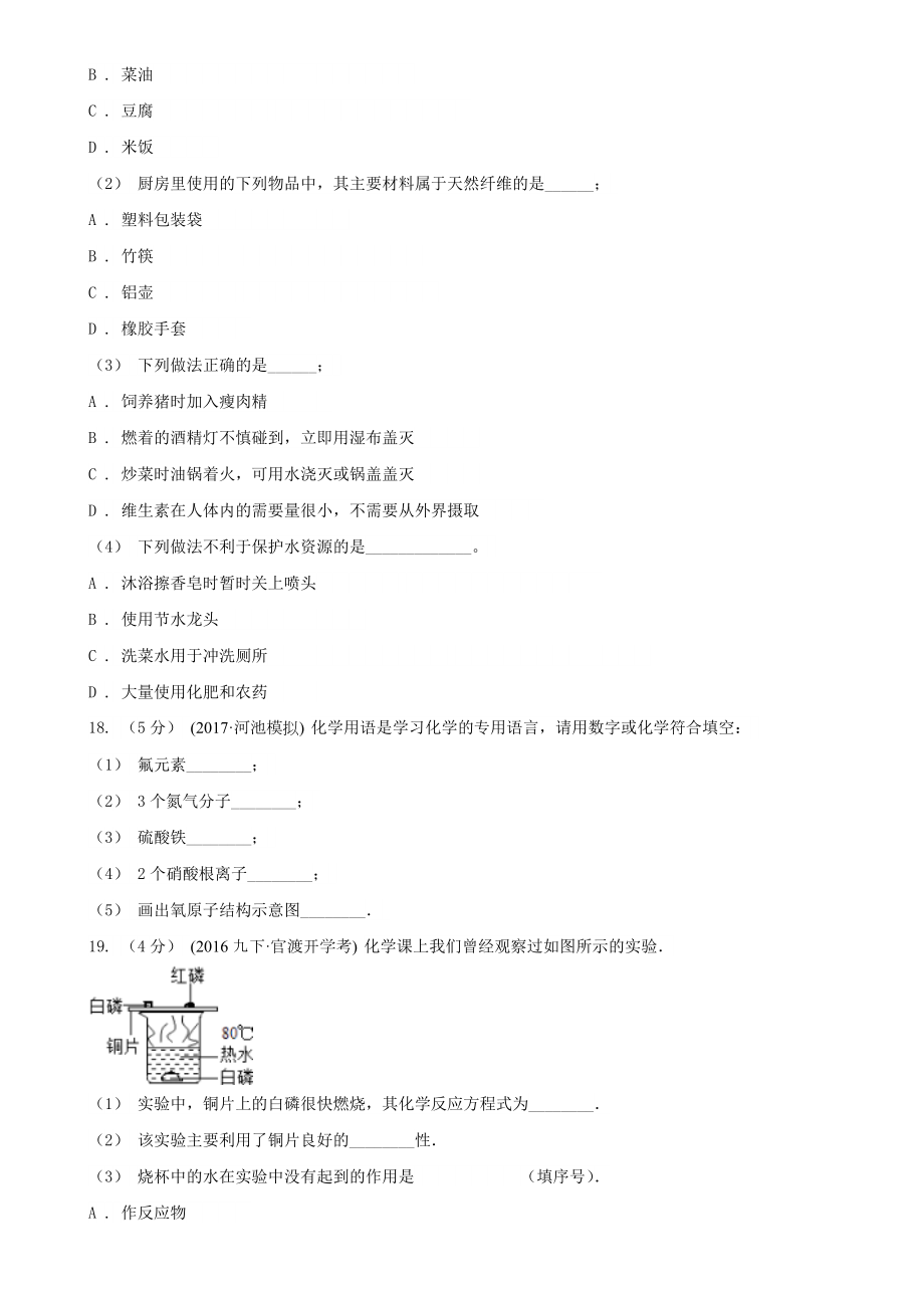 焦作市博爱县九年级化学一模考试试卷.doc