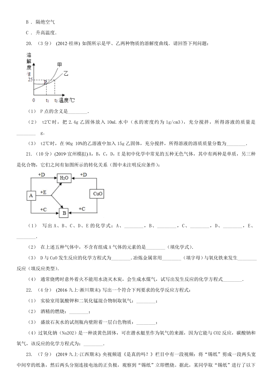 焦作市博爱县九年级化学一模考试试卷.doc