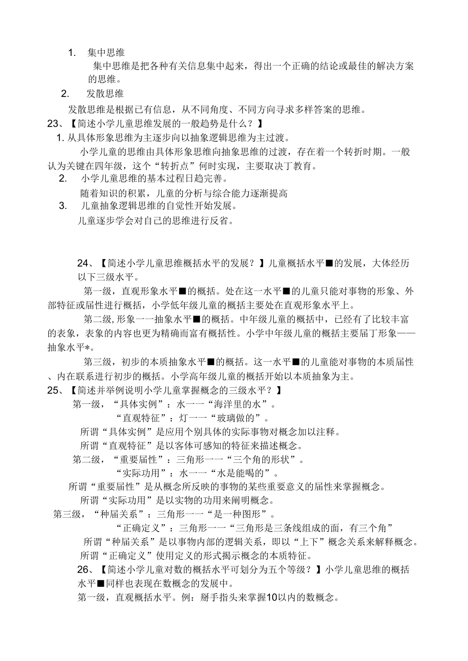 心理学问答题答案.doc